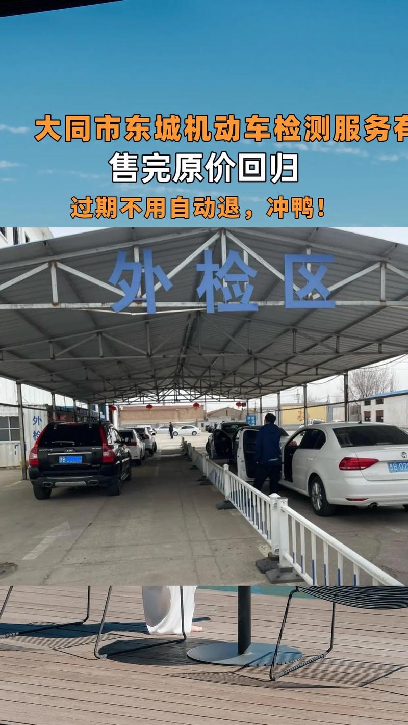 大同市东城机动车检测服务#年检 #年检审车 #年检标
