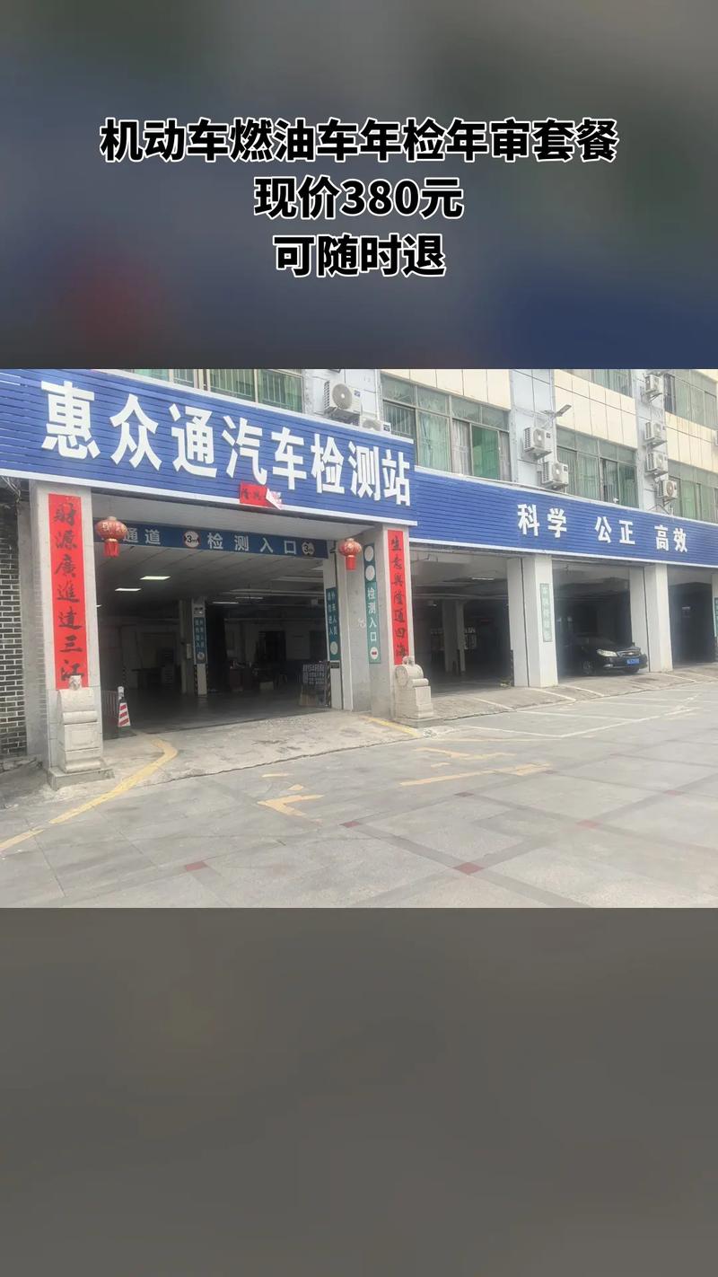 惠州市惠众通机动车检测,必买爆款,机动车燃油车年检年