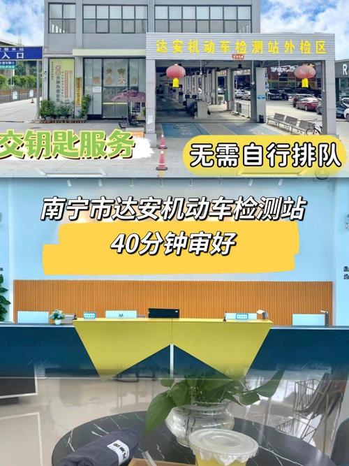 南宁市达安机动车检测站